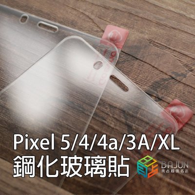 【貝占】Google Pixel 5 4 4a 3 3a XL 5g 玻璃貼 鋼化玻璃 貼膜 保護貼