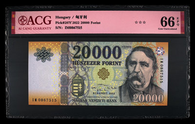 2022年匈牙利20000福林紙幣 愛藏評級66分無4 三星