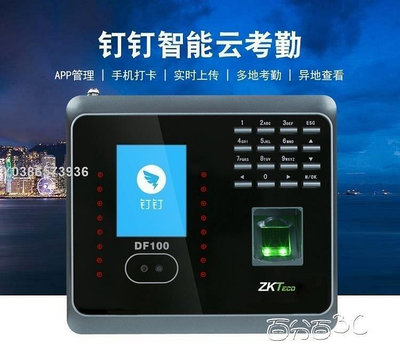 【現貨精選】ZKTECO中控DF100考勤機指紋人臉識別打卡機wifi手機簽到 百分百15732