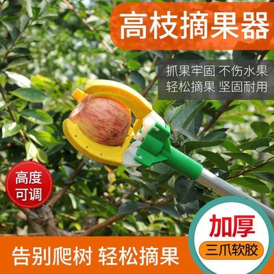 下殺-摘果器 摘果神器高空加厚三爪摘果器摘蘋果摘桃摘梨水果工具換燈泡工具