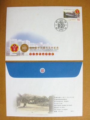 【早期台灣首日封九十年代】---國防醫學院建院百年紀念郵票---90年11.23---發行首日戳---少見