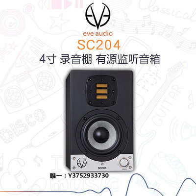 音箱設備EVE Audio SC203 SC204 205 207 208 有源監聽音箱桌面書架音箱音響配件