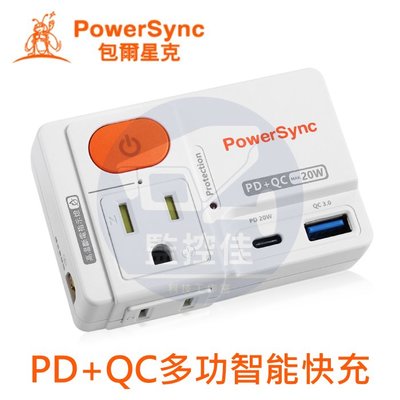 【附發票】群加 PowerSync 2P+3P 1開2插高溫斷電PD+QC快充20W壁插充電器 (TCM12Q9) 現貨