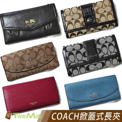 COACH長夾皮夾掀蓋式皮革防刮織布多款特價現貨100%正品全省專櫃可送修twemall 附發票