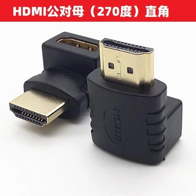shell++HDMI公對母 270度 直角 轉接頭 彎頭向上 1.4版 高清 轉換頭 轉向L型