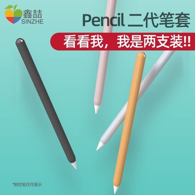 pencil保護鑫喆 Applepencil2代1筆套蘋果筆一代pencil保護套ipencil觸控筆二代筆尖套iPad-好鄰居百貨