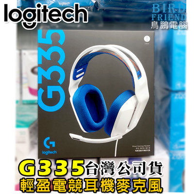【鳥鵬電腦】logitech 羅技 G335 有線遊戲耳機麥克風 白 240公克 輕盈 DISCORD 認證 台灣公司貨