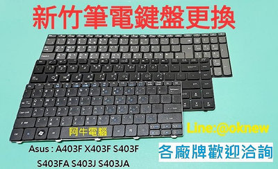 新竹筆電鍵盤維修  華碩ASUS  A403F X403F S403F S403FA S403J S403JA 鍵盤更換