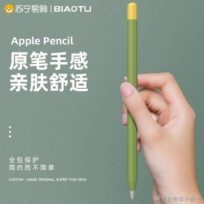 【蘋果ipad保護套】【特惠】適用於Apple蘋果Pencil卡通筆套一代2二代ApplePencil筆尖保護套iPad-好鄰居百貨