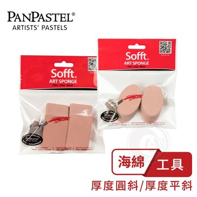 『ART小舖』PanPastel 美國 超柔軟藝術家粉彩餅工具 厚度平斜海綿2入 厚度圓斜海綿2入 單包
