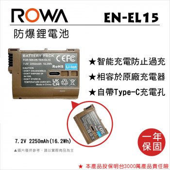 ROWA 樂華･ FOR Nikon EN-EL15 鋰電池 自帶 Type-C 充電孔