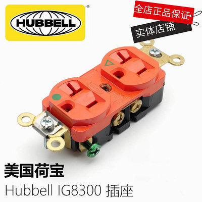 全新原裝美國荷寶 HUBBELL IG8300 電源插座