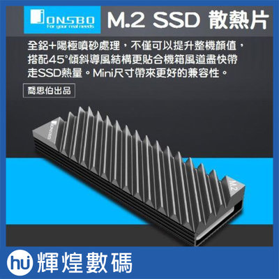 灰喬思伯 M.2 NVME 2280 SSD散熱片 全鋁陽極處理 實測降溫20度 固態硬碟 M2 Jonsbo