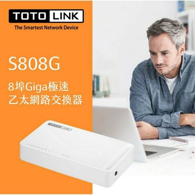 TOTOLINK S808G 8埠Giga極速乙太網路交換器