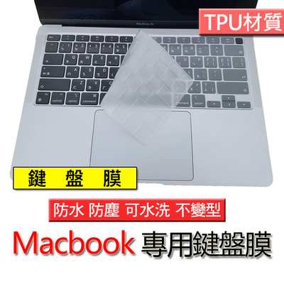 Macbook air 2020 A2179 A2337 M1 TPU材質 筆電 鍵盤膜 鍵盤套 鍵盤保護套 鍵盤保護膜