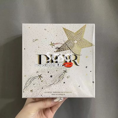 【莉莉精品】 Dior LE PETIT THÉÂTRE MONTAIGNE 蒙田三重奏 城堡護膚三件入禮盒組