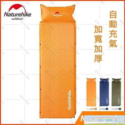 【帶枕式野營睡墊~自動充氣墊】戶外便攜式充氣睡墊NH-Naturehike充氣床墊 自動充氣 單人睡墊 露