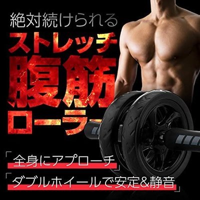 《FOS》日本 健腹輪 緊腹輪 超靜音 重訓 重量訓練 健身 腹肌訓練 在家 核心運動 人魚線 型男 熱銷第一 新款