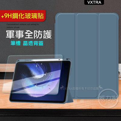 威力家 VXTRA 軍事全防護 小米平板6 Pad 6 晶透背蓋 超纖皮紋皮套(雲霧藍)+9H玻璃貼
