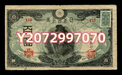 日本銀行券 改正不換...512 錢幣 紙幣 收藏【奇摩收藏】