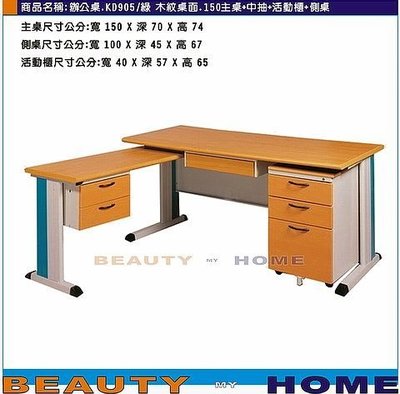 【Beauty My Home】22-DE-097-08L型側左辦公桌.KD905/綠木紋面150電腦桌組【高雄】