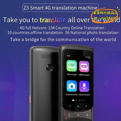 【現貨】優選4G翻譯機Z3智能語音翻譯器拍照翻譯錄音翻譯WIFI翻譯機