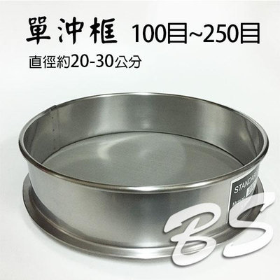 【單沖框100目~250目】304不鏽鋼100目篩網、120目豆漿濾網 植保機篩藥濾網、150目 160目 200目 250目