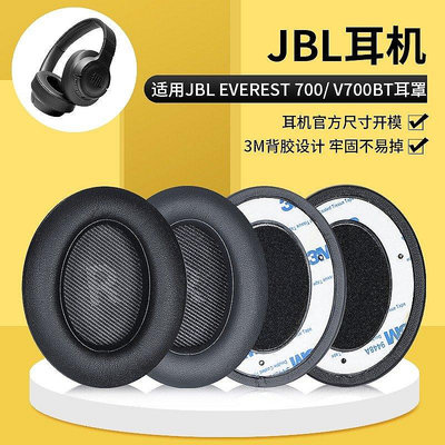 適用JBL EVEREST 700耳罩V700BT耳機套頭戴耳機自帶卡扣as【飛女洋裝】