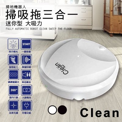 CLEAN掃/吸/拖三合一智能充電掃地機器人-白(E0047-W)