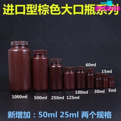 「一格」特價進口125ml棕色塑料HDPE大口避光樣品瓶試劑瓶化工化學器材