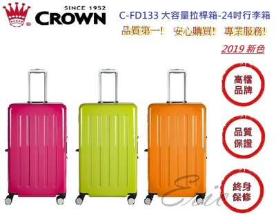 CROWN 24吋行李箱(三色) C-FD133【E】行李箱 正方大容量拉桿箱 商務箱 旅行箱