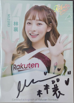 2022 樂天女孩 啦啦隊 Rakuten Girls 林襄 親筆簽名卡 超正可愛 限量20張