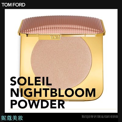 妮蔻美妝【現貨】限量！Tom Ford - Soleil Nightbloom Powder 打亮修容餅