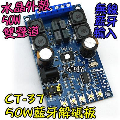 附外殼【TopDIY】CT-37 藍牙解碼板 功放板 模組 4.1 MP3 改裝 藍牙 音箱 接收板 擴大機 音響