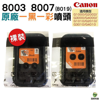 CANON 8003+8007 一黑一彩 原廠連續供墨專用噴頭 適用G1000 G1010 G2010