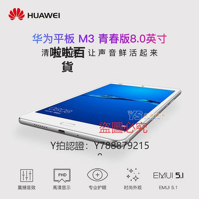 學習機 Huawei/華為平板 M3 青春版8.0英寸M5網課學習平板電腦10寸全網通