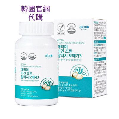 艾多美 新海藻油 全素食海藻油 Atomy vegetable Algae Omega 3 韓國官網商品 需預購