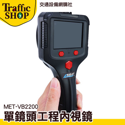 《交通設備》攝像機 帶螢幕 管路探測器 硬線 水管內窺鏡 管道攝像頭 管道堵塞探測器 MET-VB2200