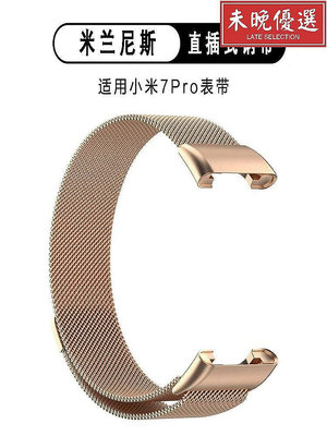 小米手環7Pro米蘭尼斯表帶適用nfc米7Pro不銹鋼金屬磁吸直