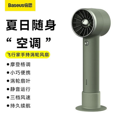 BASEUS/倍思 手持USB風扇 可立桌扇 風扇 靜音風扇 USB充電 迷你風扇 隨身攜帶風扇 戶外室內便攜低噪音迷你