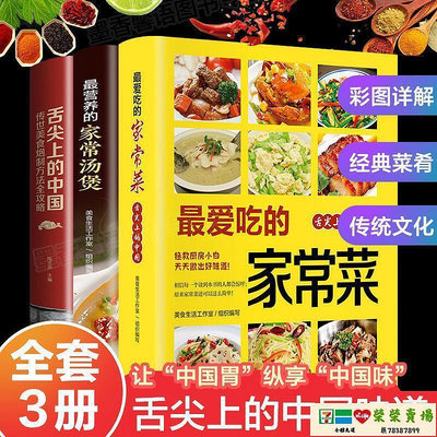 故事書 菜譜 家常菜譜大全 家常菜舌尖上的中國 最愛吃的家常菜家常湯煲菜譜書