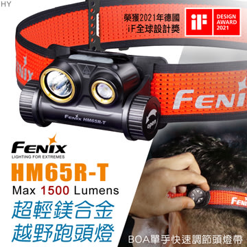 【angel 精品館 】赤火FENIX HM65R-T 超輕鎂合金越野跑頭燈 1500流明