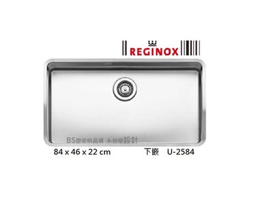 【BS】REGINOX荷蘭皇冠水槽 U-2584 下嵌式不鏽鋼水槽 流理檯