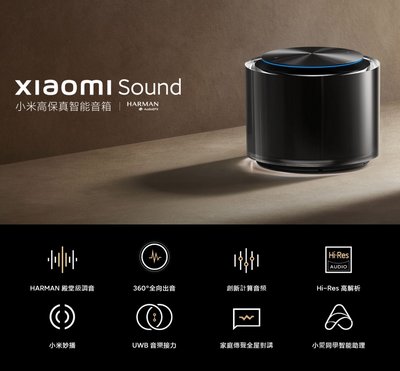 小米sound音箱 Xiaomi Sound