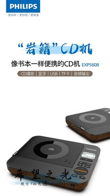 CD播放機飛利浦5608發燒級便攜式音箱CD機光盤碟片音樂專輯播放器310