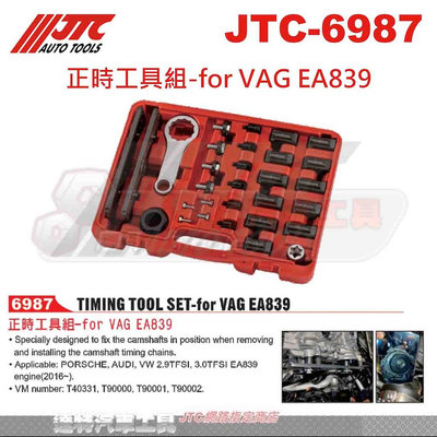 JTC-6987 VAG正時工具組(EA839)☆達特汽車工具☆JTC 6987