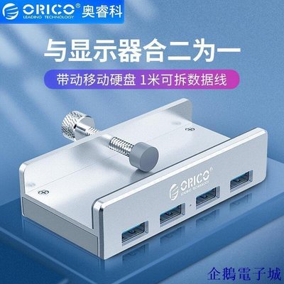 企鵝電子城ORICO USB3.0分線器擴展帶供電口hub集線器讀卡器4口分線器鋁合金卡扣式MAC蘋果筆記本通用