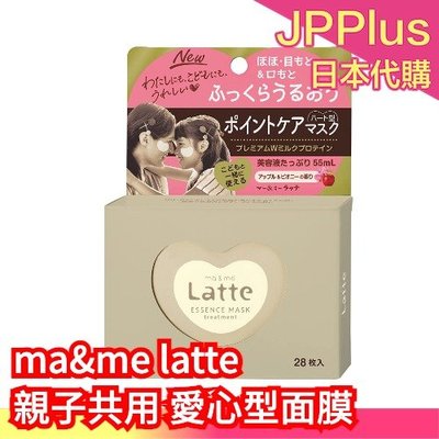 【面膜】日本製 kracie ma&amp;me latte 身體乳 噴霧化妝水 精華面膜 保濕滋潤 乳液 肌膚護理 親子使用