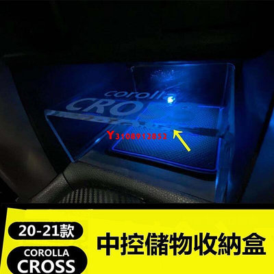 （DK）豐田toyota 20-22款corolla cross 中控儲物收納盒 置物盒 收納盒 中控儲物盒