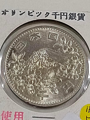 日本国 1964年昭和39年 未使用 東京奧運 1000千円 富士山櫻花銀幣 重量20g 直徑35mm .925銀含，金黃包漿，保真（#D2）